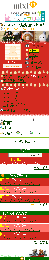 mixiモバイルのミクコレにこまねこスキン第3弾が登場！！_c0084780_22483664.gif