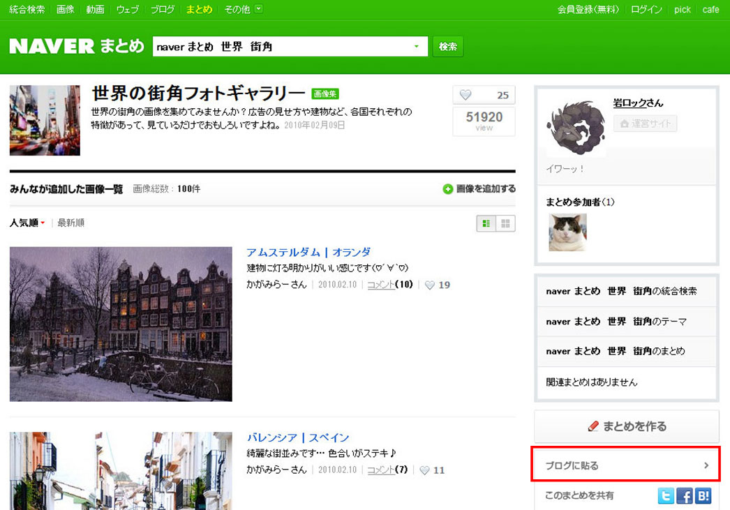 記事にUSTREAM、NAVERまとめ、SlideShareが貼れるようになりました_a0029090_1925386.jpg