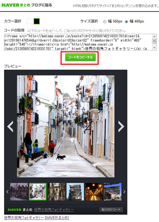 記事にUSTREAM、NAVERまとめ、SlideShareが貼れるようになりました_a0029090_193710.jpg
