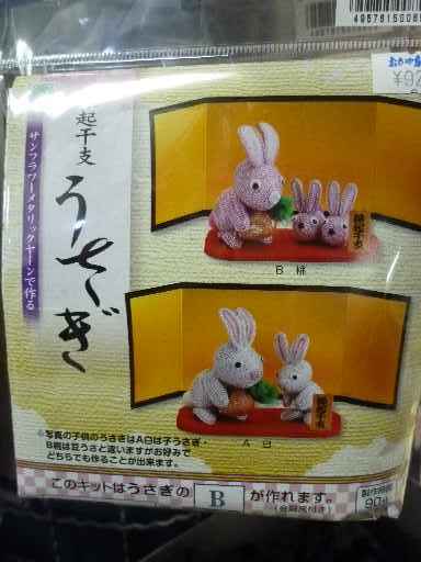 干支 ビーズ ちりめん_d0156706_1522854.jpg