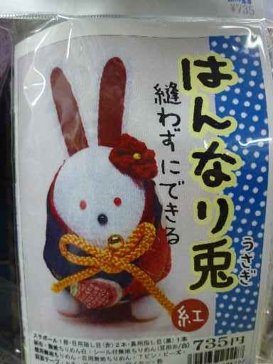 干支 ビーズ ちりめん_d0156706_1541080.jpg