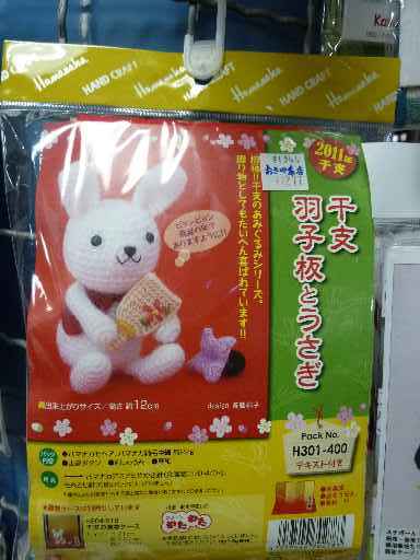 干支 ビーズ ちりめん_d0156706_1541837.jpg