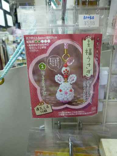 干支 ビーズ ちりめん_d0156706_1544379.jpg