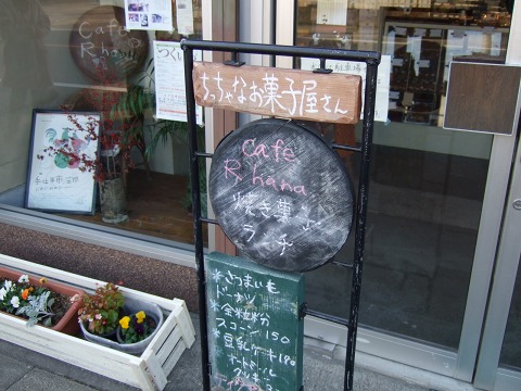 2010.12.11　cafe R ｈａｎａ_e0202031_2141461.jpg