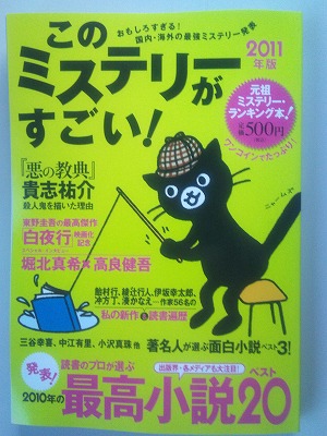 このミス 2011年版_b0209132_13255171.jpg