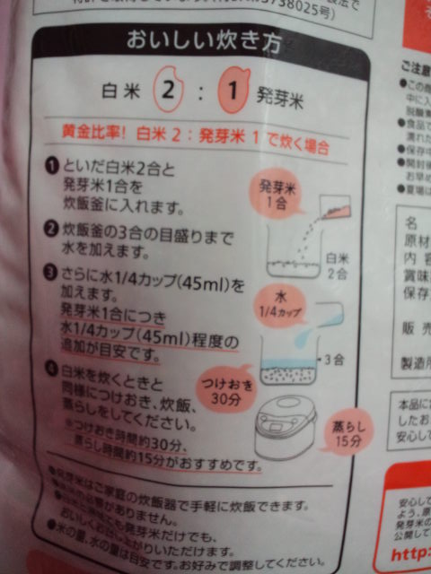FANCL ☆ 発芽米_c0151965_22375138.jpg