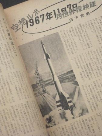 週刊朝日　緊急増刊　人工衛星　昭和32年(その3)_d0163575_153473.jpg