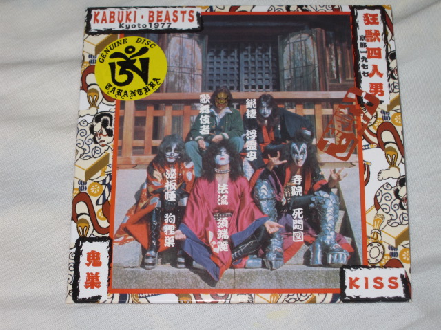 KISS / 狂獣四人男京都一九七七 KABUKI BEASTS kyoto 1977_b0042308_1634395.jpg