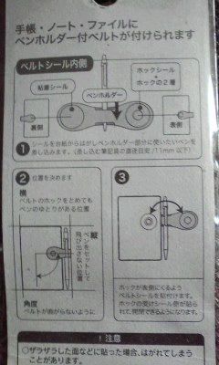 101212　質問&回答　手帳と5色ペンを一緒に持つには？_f0164842_834435.jpg