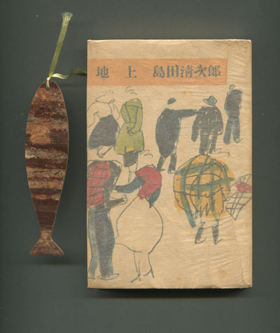 モンパルナス動物誌/地上 : daily-sumus