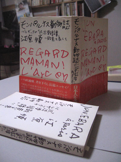 モンパルナス動物誌／地上_b0081843_2013958.jpg