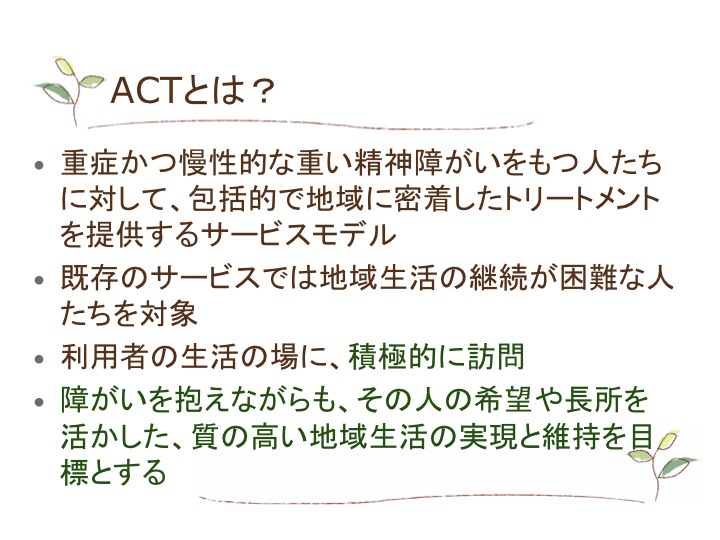 久永文恵さん講演「全国に広がるACT」…①_a0103650_937989.jpg