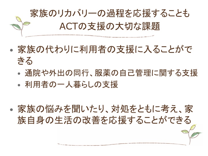 久永文恵さん講演「全国に広がるACT」…②_a0103650_9421923.jpg