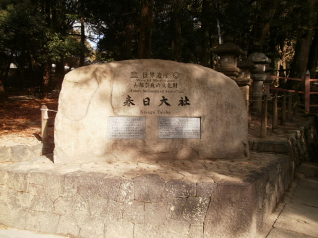 春日大社☆世界遺産めぐり3_e0108851_20343980.jpg