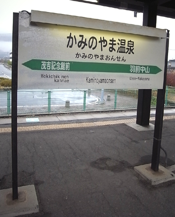 かみのやま温泉に行くならココッ!!「橋本屋」その１＠山形県上山市_b0051666_1022843.jpg