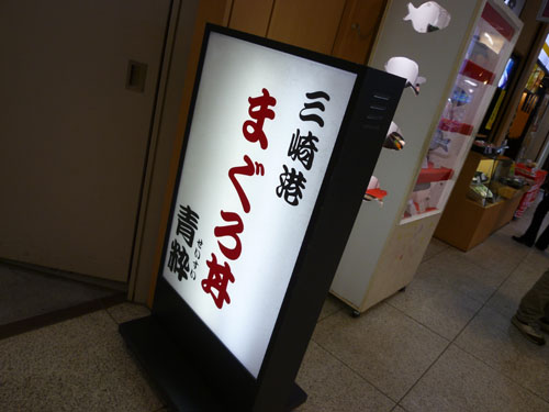 【閉店】青粋 サンシャインシティ・アルパ店 _c0152767_20265138.jpg
