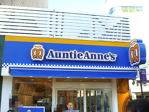 【閉店】アンティ・アンズ 池袋東口店_c0152767_2112636.jpg