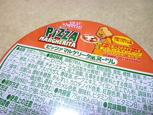【日清食品】カップヌードル ピッツァマルゲリータ風ヌードル_c0152767_2233168.jpg