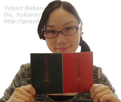 ノルウェイの森 中野友加里応援ブログ Yukari Nakano Fan Blog Go Yukarin