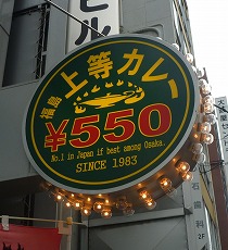 上等カレー平野町店　／　カレー_e0209787_14452789.jpg