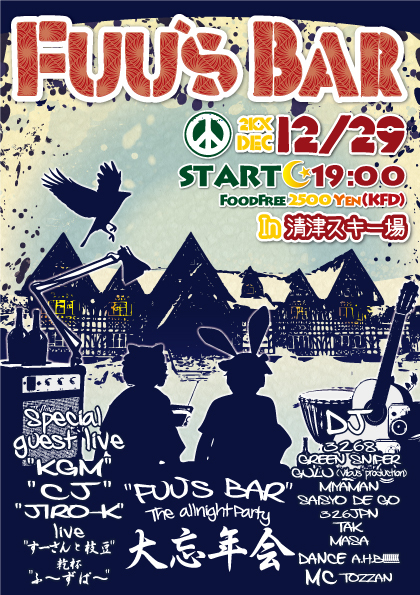 FUU\'S BAR 大忘年会_d0112893_19491834.jpg