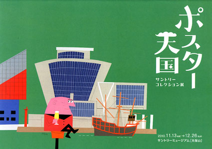 最後のサントリーミュージアム_f0127806_0243920.jpg