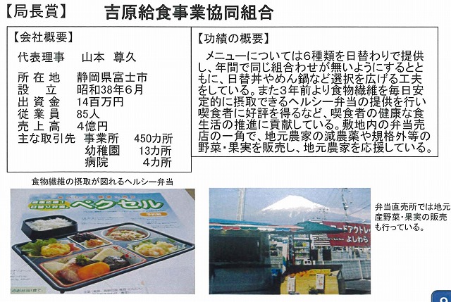 吉原給食事業協同組合さんを訪問_f0141310_23323895.jpg