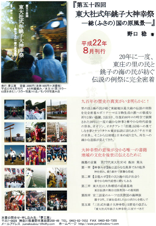 東大社銚子大神幸祭-総国の原風景-が神田明神書庫に_c0014967_2294232.jpg