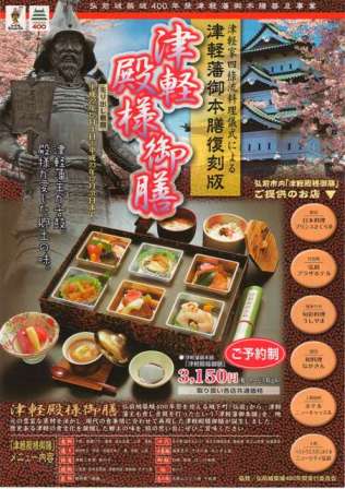 『 津軽殿様御膳 』 完成!!_d0131668_10284454.jpg