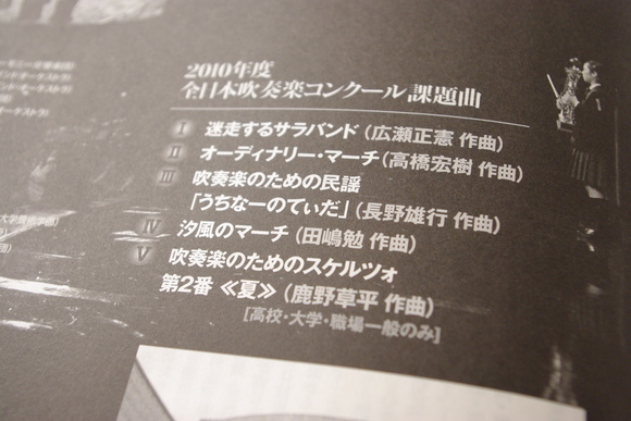課題曲を振り返る?!_b0187479_11174546.jpg