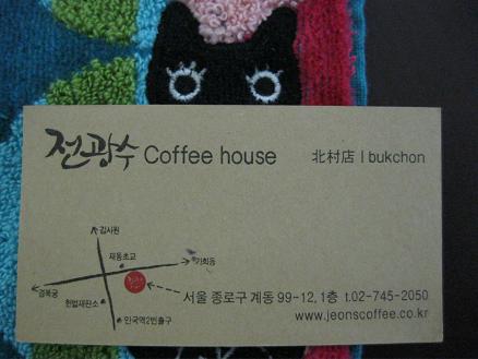 お気に入りカフェ　전광수(ジョングァンス)Coffee_e0201021_0395034.jpg