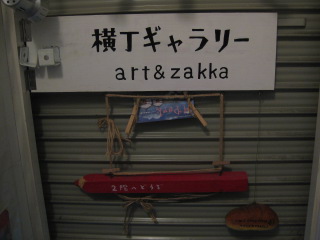 おくりもの展　はじまります_a0127828_220530.jpg