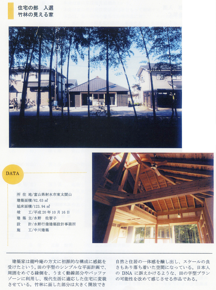 富山県建築賞受賞「竹林の見える家」_e0189939_22425723.jpg