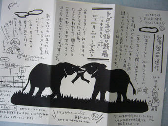 ひとひさんで切り絵展_e0035344_4935.jpg