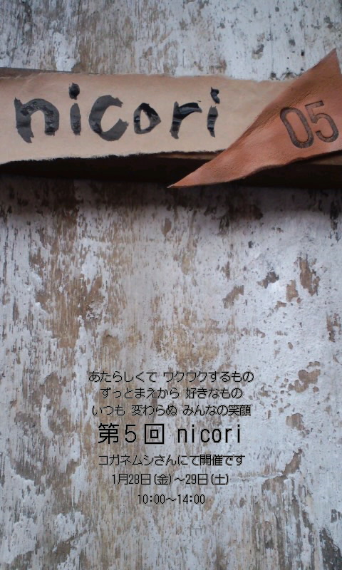 nicori05 開催のお知らせ♪_a0174853_943323.jpg