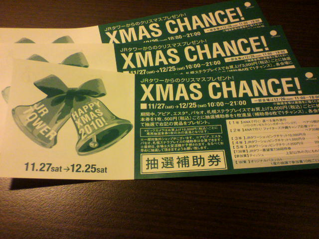 JRタワーからのクリスマスプレゼント_b0106766_23143342.jpg