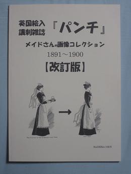 「メイド服」販売のキャンディフルーツが『パンチ』のメイドを衣裳化_f0030574_4453461.jpg