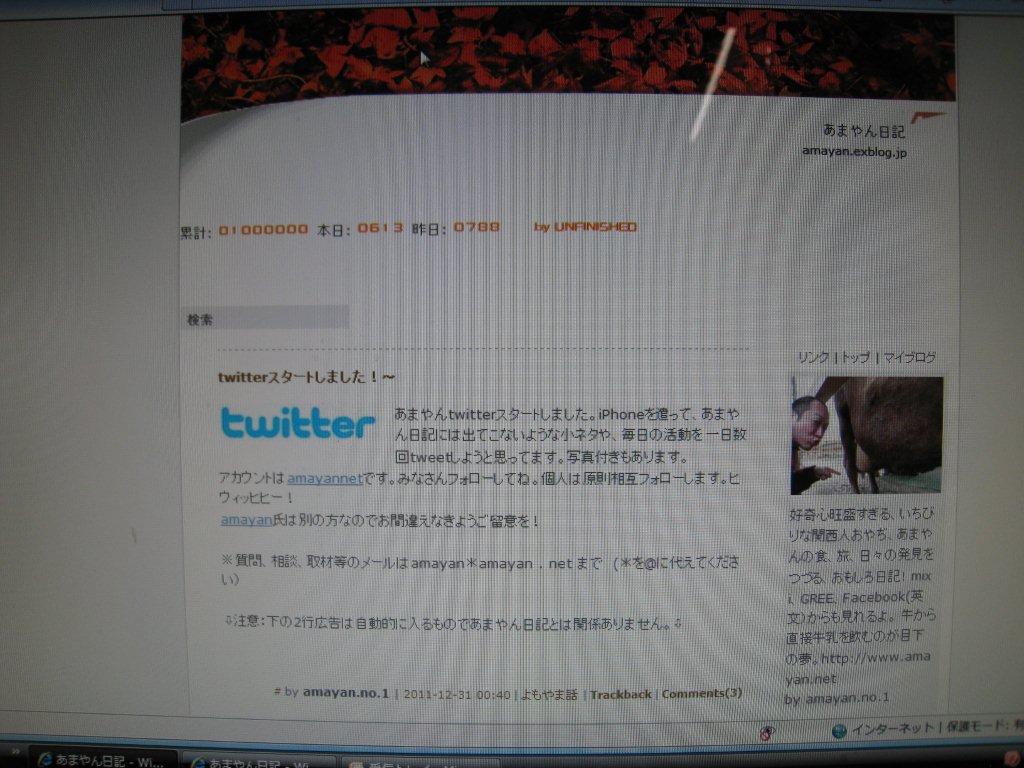 あまやん.net 100万ヒット達成しました!_b0054727_23463444.jpg