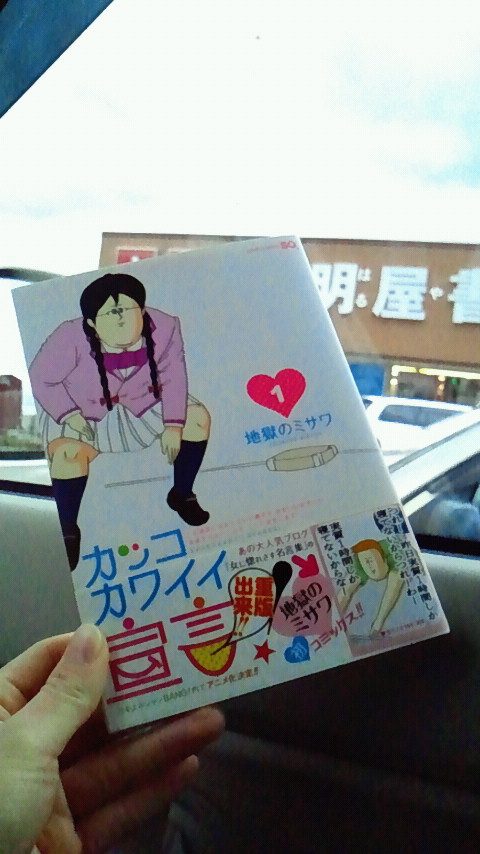 つれー昨日実質１時間しか寝てないからつれーわー By地獄のミサワ 創作家 イラストレーター さかほしけい