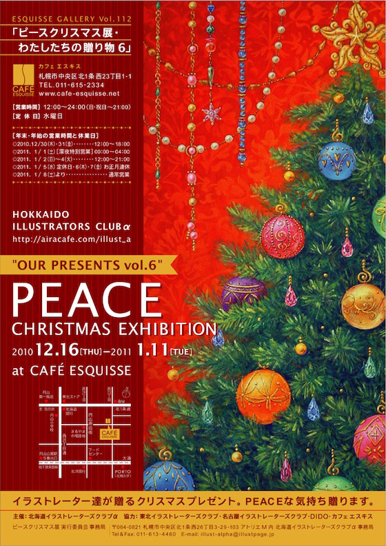 ピースクリスマス展 inさっぽろ_d0119642_23571895.jpg