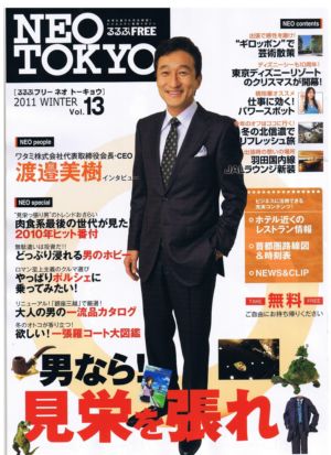 「Neo Tokyo」で紹介_d0082655_1719345.jpg