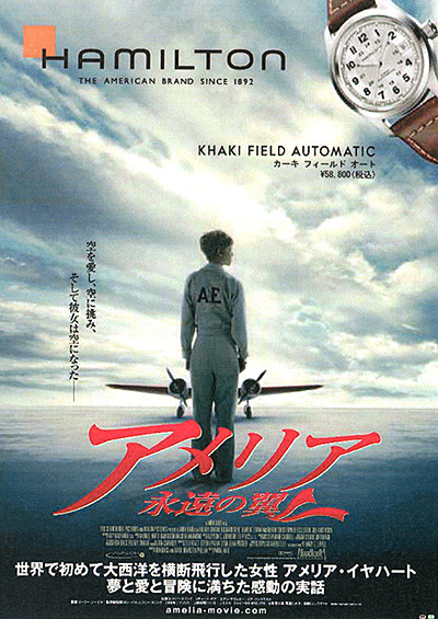 2010-12-14 『アメリア 永遠の翼』@日比谷シャンティ_e0021965_0182994.jpg