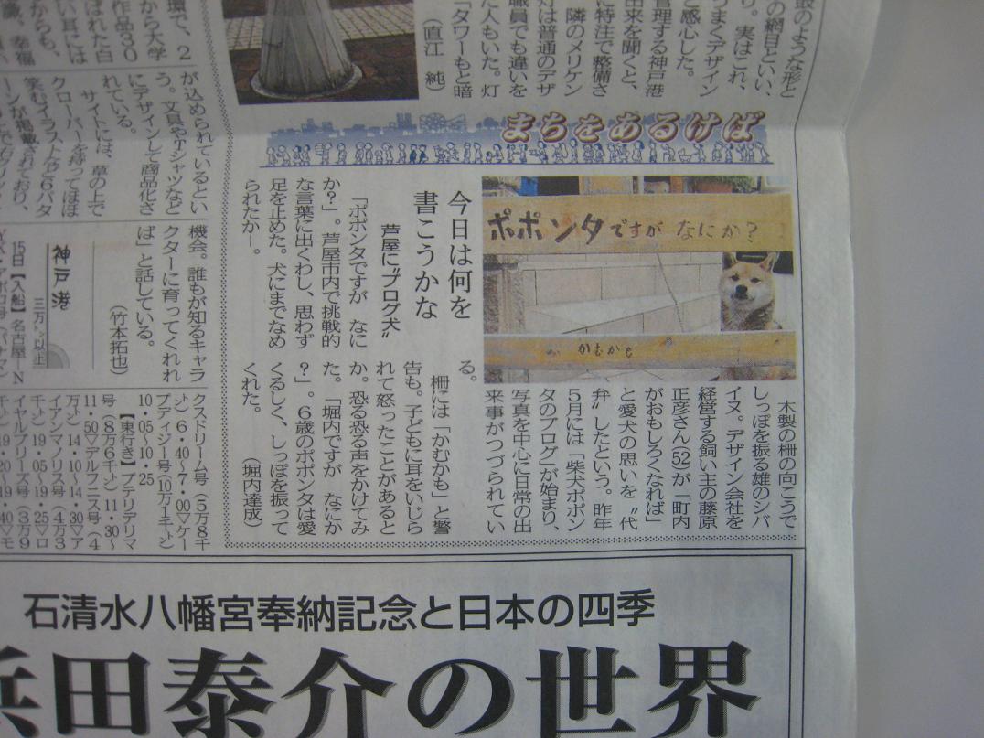 ポポンタの神戸新聞デビュー_f0205367_15501566.jpg
