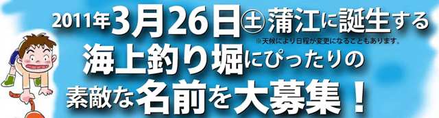 東九州初　佐伯市蒲江に釣り堀　名前募集中_d0168569_14273637.jpg