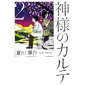 カスヤナガトさんのイラストが表紙になった単行本_e0009772_20291340.jpg