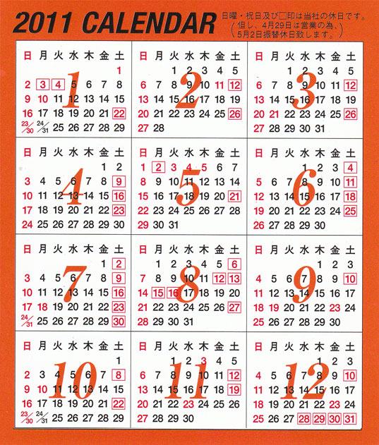 11年 キタの年間カレンダー 株式会社キタの最新ニュース