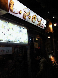 今夜は、赤坂見附駅近くの_a0163896_20122920.jpg
