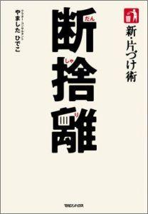 終活はまず断捨離からと思っても　エンジンかかりません_e0092118_21294795.jpg