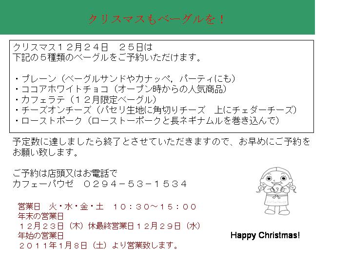 クリスマス限定ベーグル_a0149026_9164222.jpg