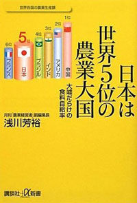 日本は世界５位の農業大国_d0004728_1305332.jpg